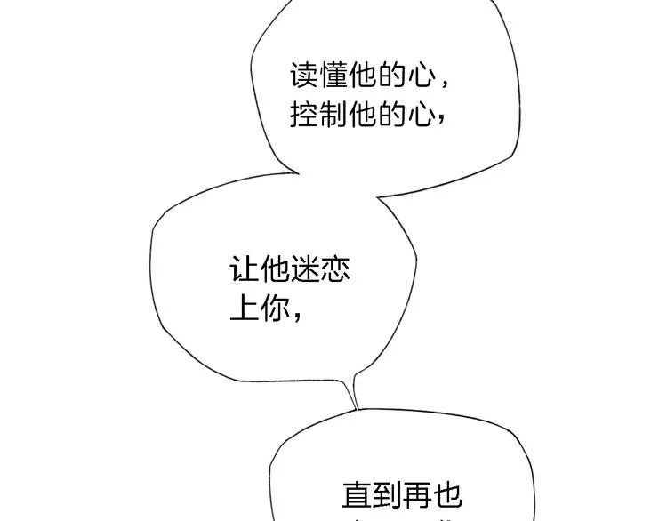 第37话 求爱秘诀 第21页