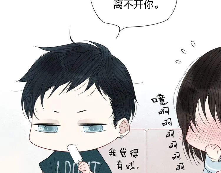 第37话 求爱秘诀 第22页