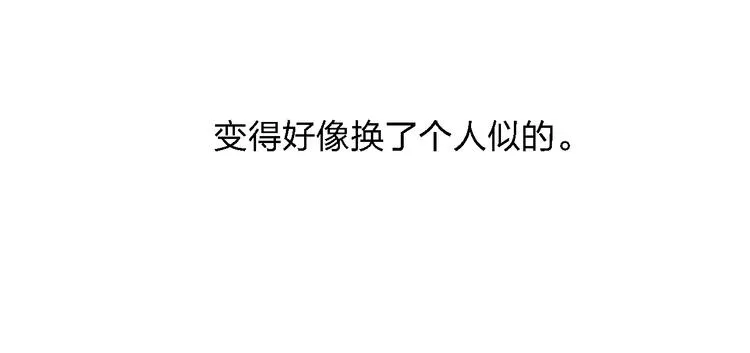 第39话 你变得不一样了 第12页