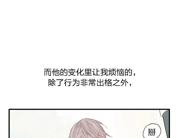 第39话 你变得不一样了 第23页