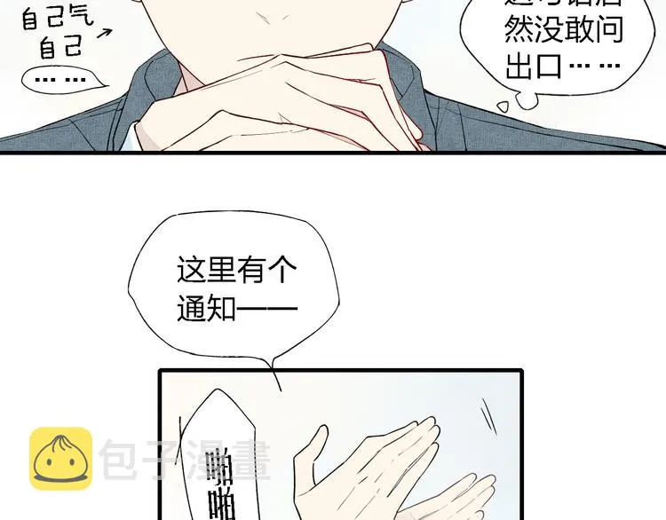 第40话 想和你一起 第27页
