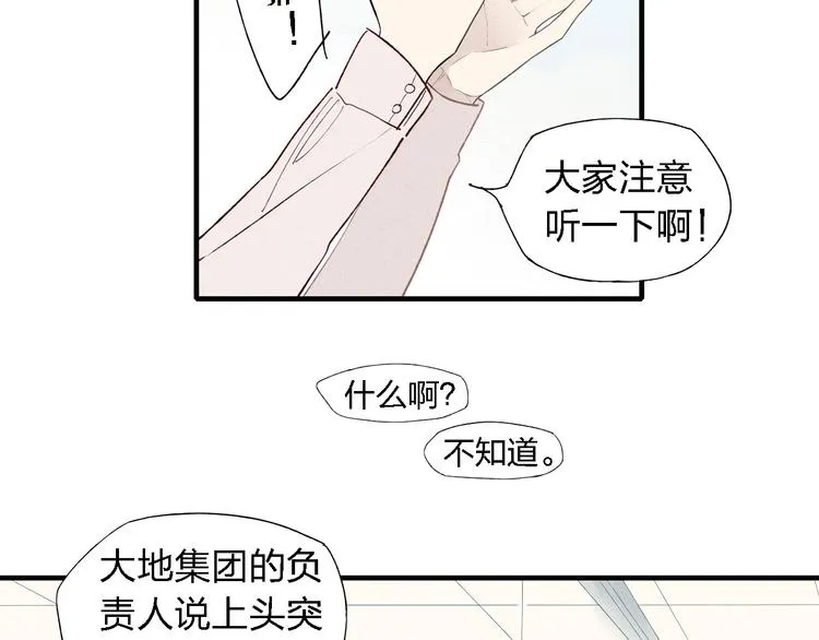 第40话 想和你一起 第28页