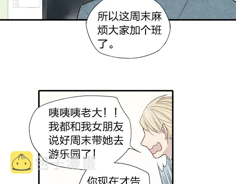 第40话 想和你一起 第30页