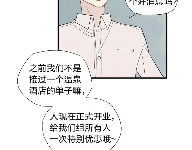 第40话 想和你一起 第32页