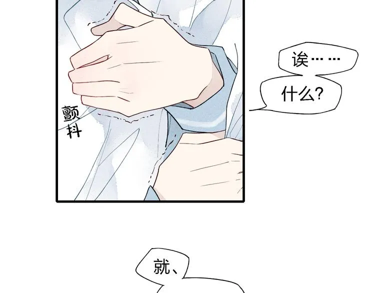 第41话 变相告白 第16页