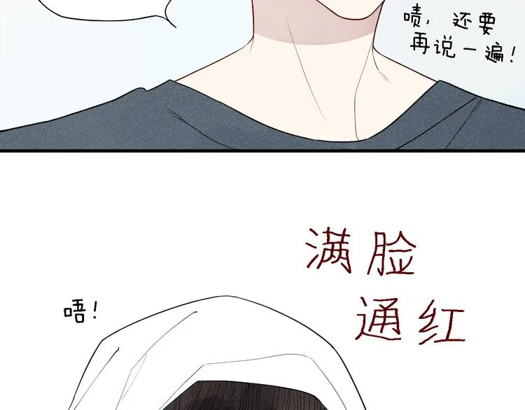 第41话 变相告白 第18页