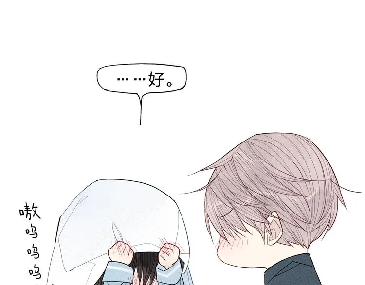 第41话 变相告白 第21页