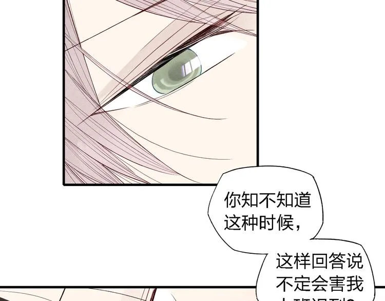 第41话 变相告白 第39页