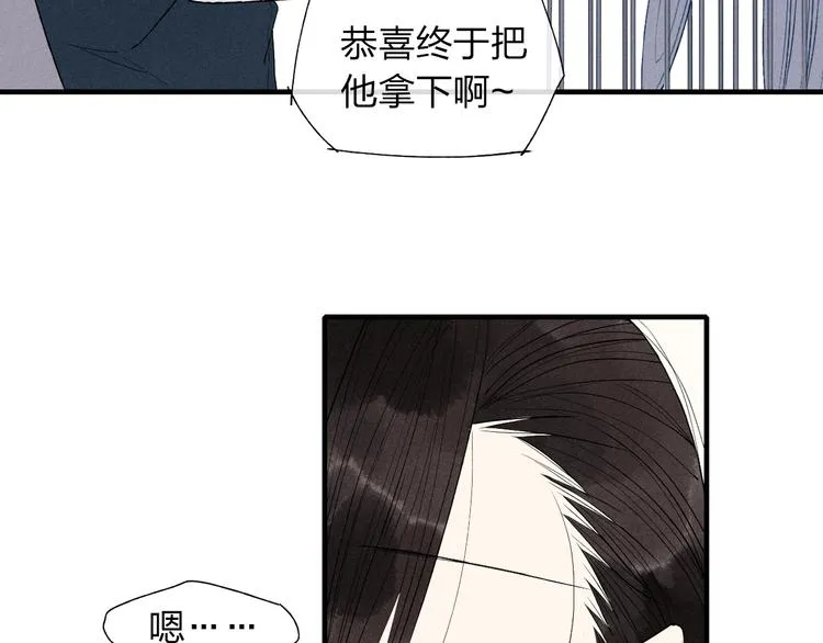 第44话 他早就喜欢我了？ 第4页