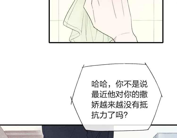 第44话 他早就喜欢我了？ 第7页