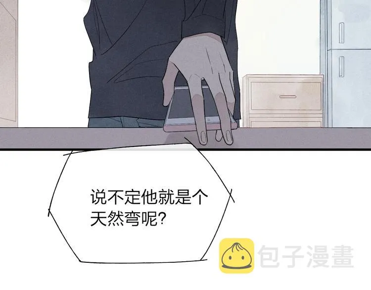 第44话 他早就喜欢我了？ 第8页