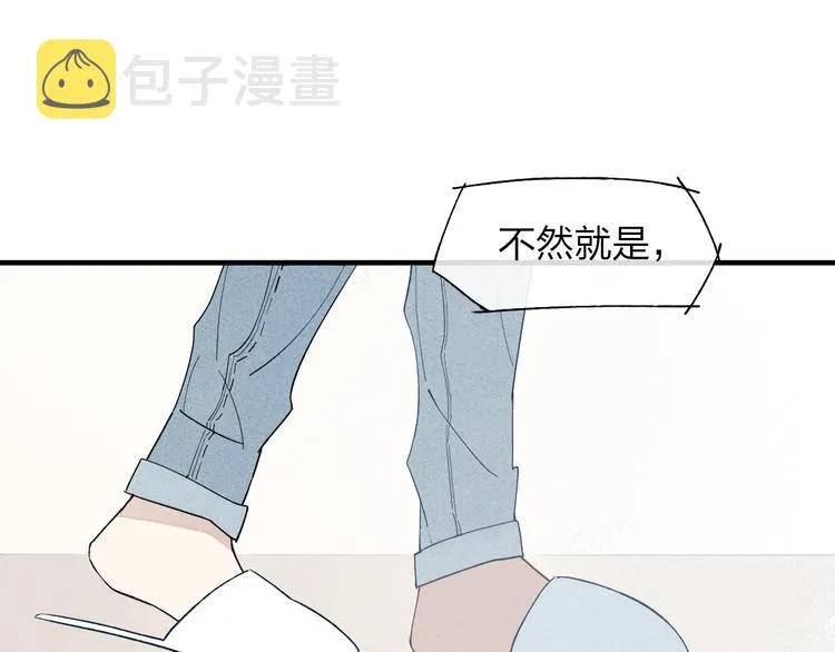 第44话 他早就喜欢我了？ 第9页
