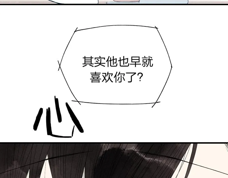 第44话 他早就喜欢我了？ 第10页