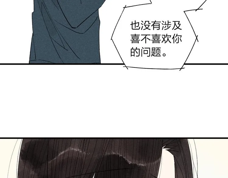 第44话 他早就喜欢我了？ 第14页