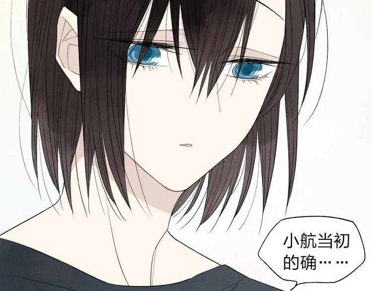 第44话 他早就喜欢我了？ 第15页
