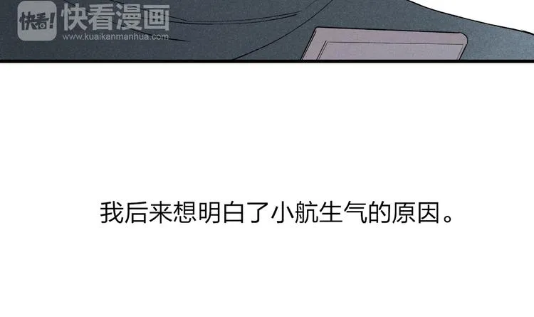第44话 他早就喜欢我了？ 第16页