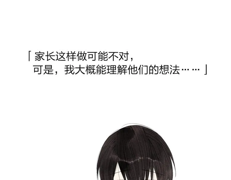 第44话 他早就喜欢我了？ 第17页