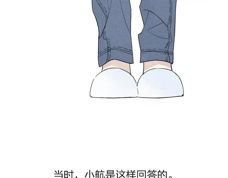 第44话 他早就喜欢我了？ 第20页