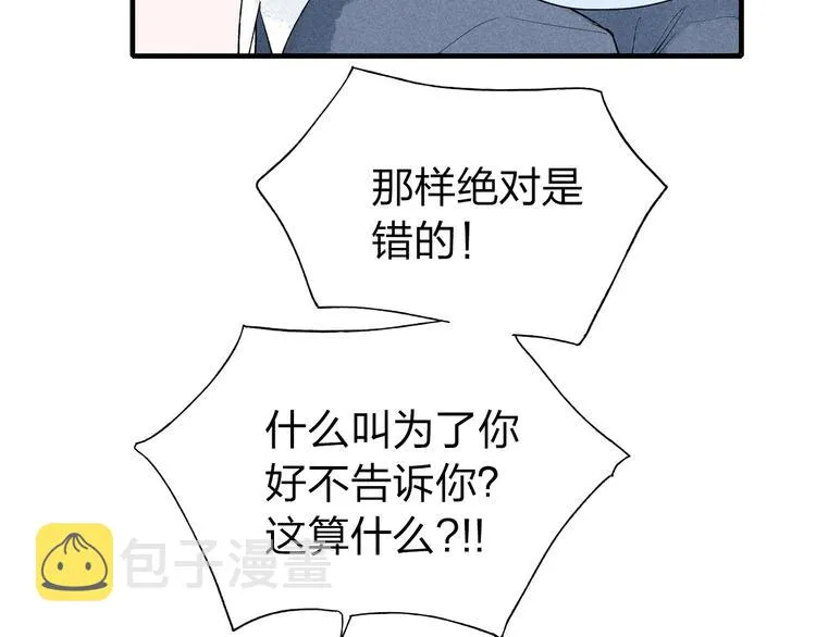 第44话 他早就喜欢我了？ 第22页