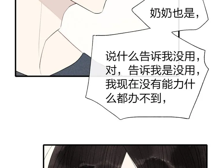 第44话 他早就喜欢我了？ 第26页