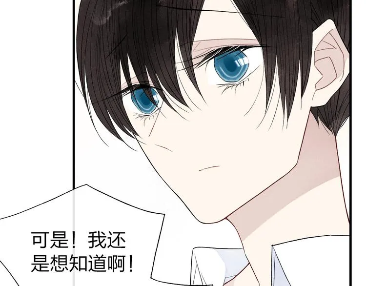 第44话 他早就喜欢我了？ 第27页