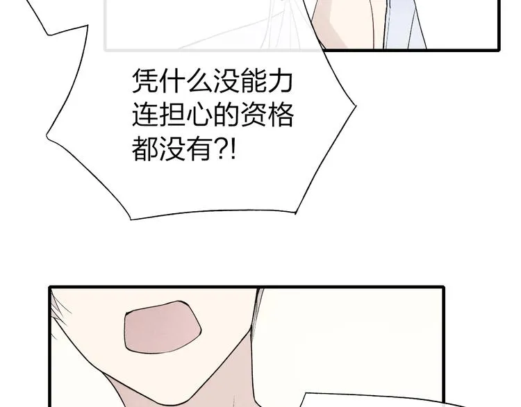 第44话 他早就喜欢我了？ 第28页