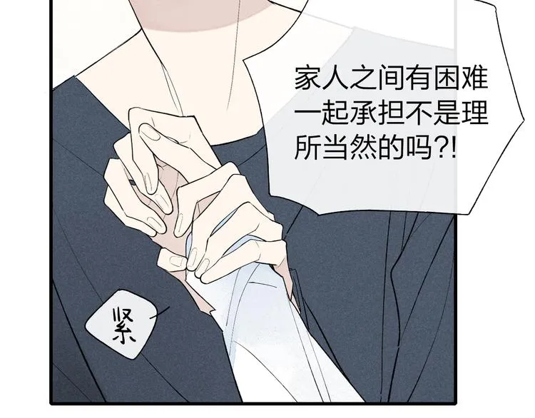 第44话 他早就喜欢我了？ 第29页