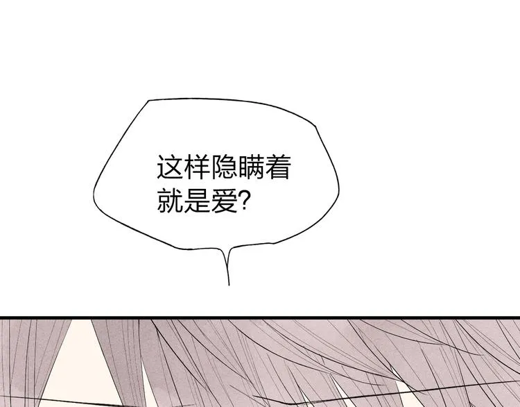 第44话 他早就喜欢我了？ 第30页
