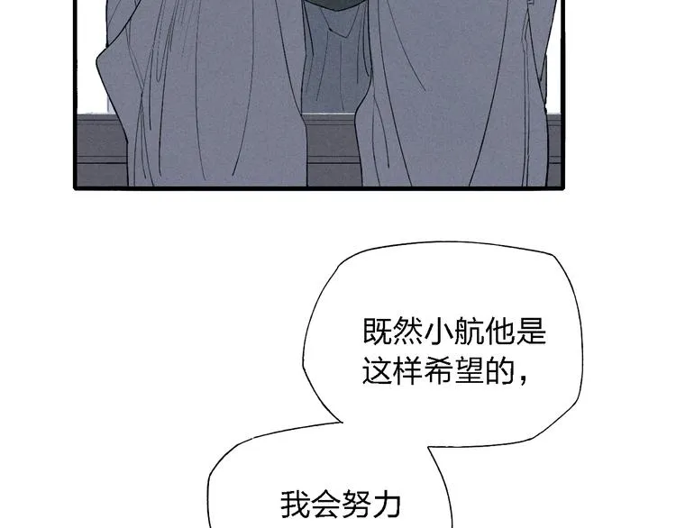 第44话 他早就喜欢我了？ 第39页