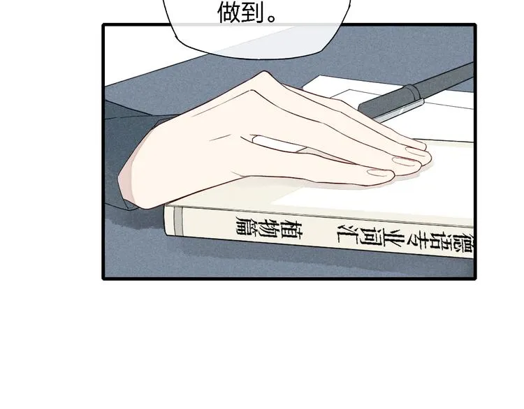 第44话 他早就喜欢我了？ 第40页