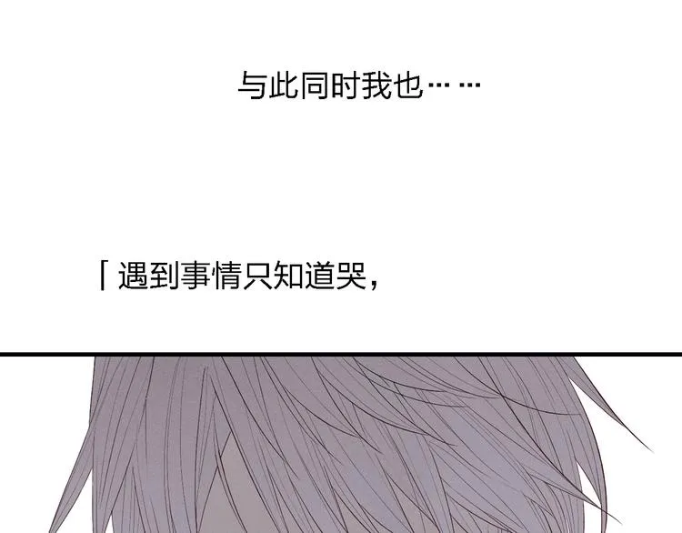 第44话 他早就喜欢我了？ 第41页