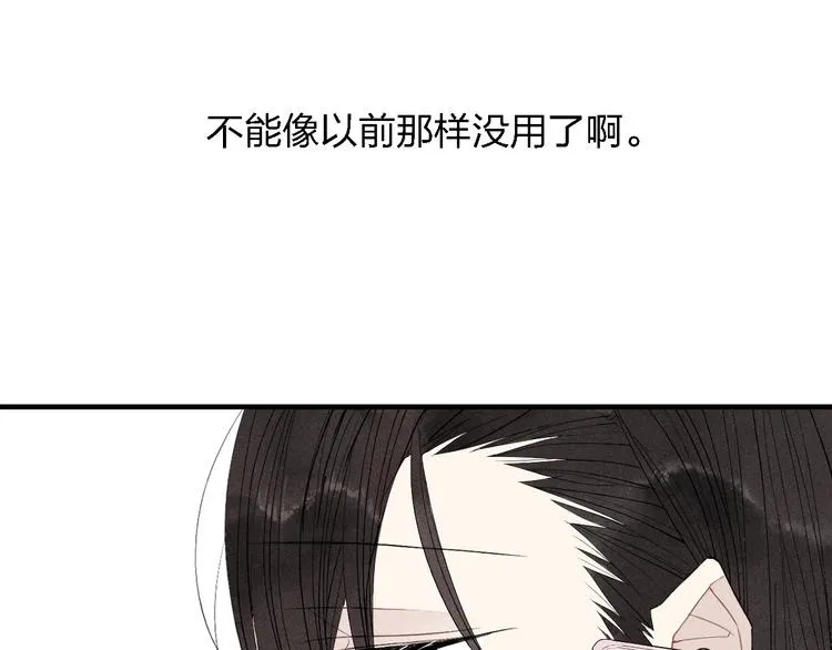 第44话 他早就喜欢我了？ 第43页