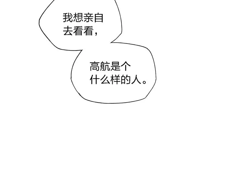 第44话 他早就喜欢我了？ 第59页