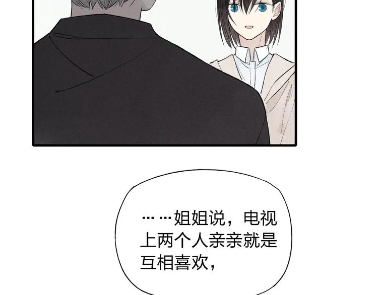 第46话 改变自己 第8页