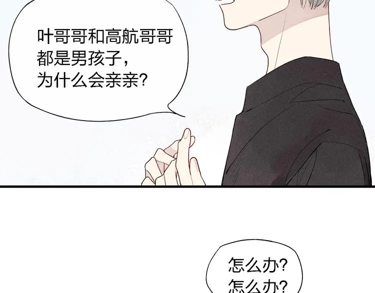 第46话 改变自己 第11页