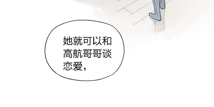 第46话 改变自己 第17页