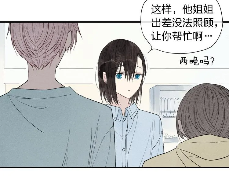 第45话 你独有的温柔 第14页