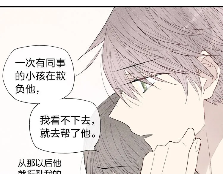 第45话 你独有的温柔 第20页
