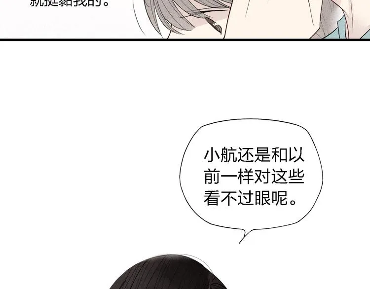 第45话 你独有的温柔 第21页