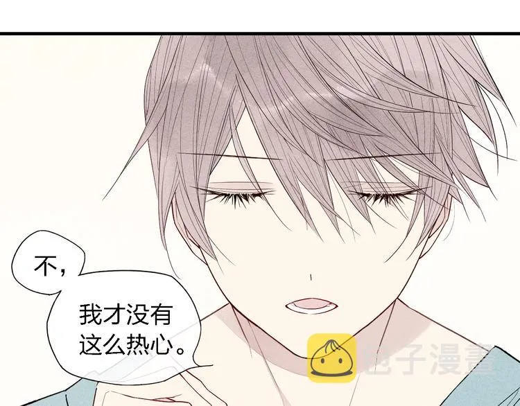 第45话 你独有的温柔 第24页