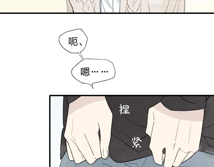 第45话 你独有的温柔 第55页