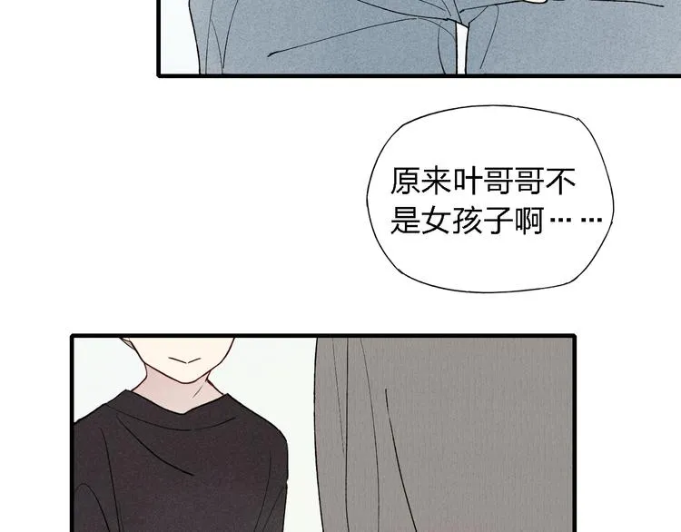 第45话 你独有的温柔 第56页