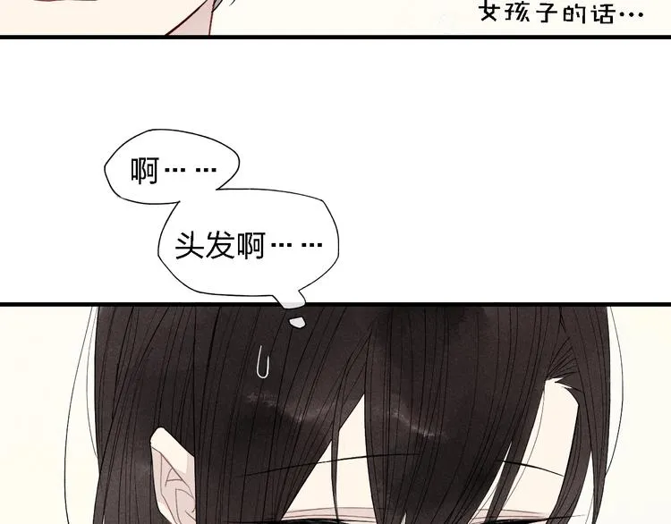 第45话 你独有的温柔 第59页