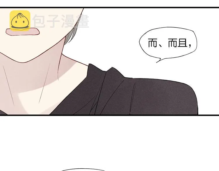 第45话 你独有的温柔 第61页