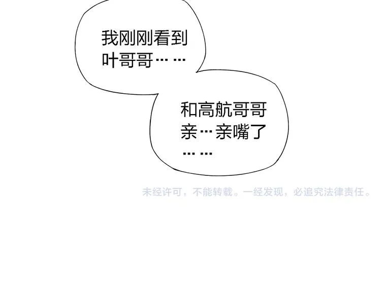 第45话 你独有的温柔 第62页