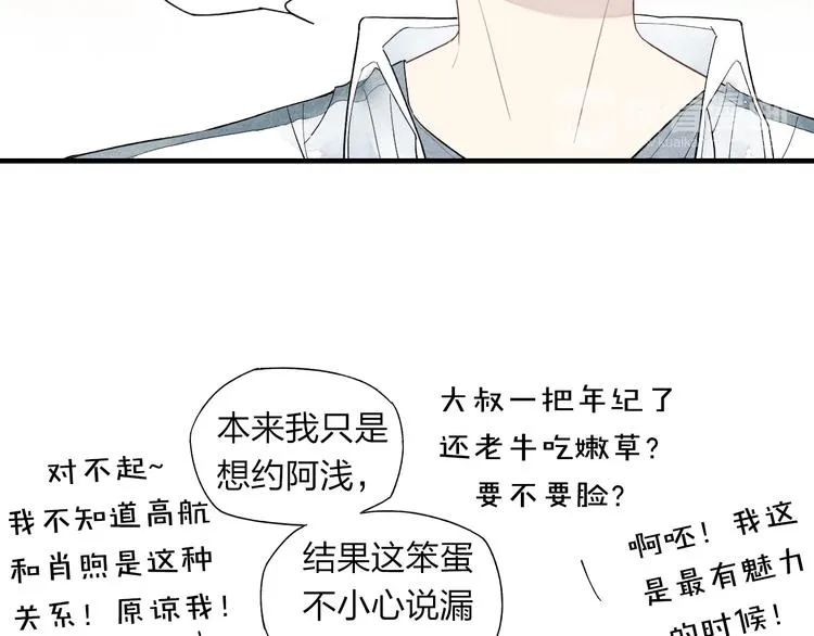第47话 温泉旅行 第16页