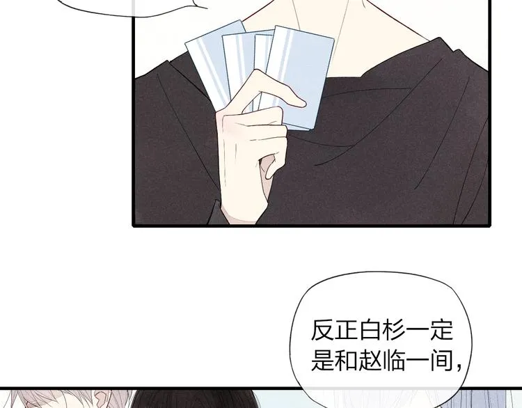 第47话 温泉旅行 第27页