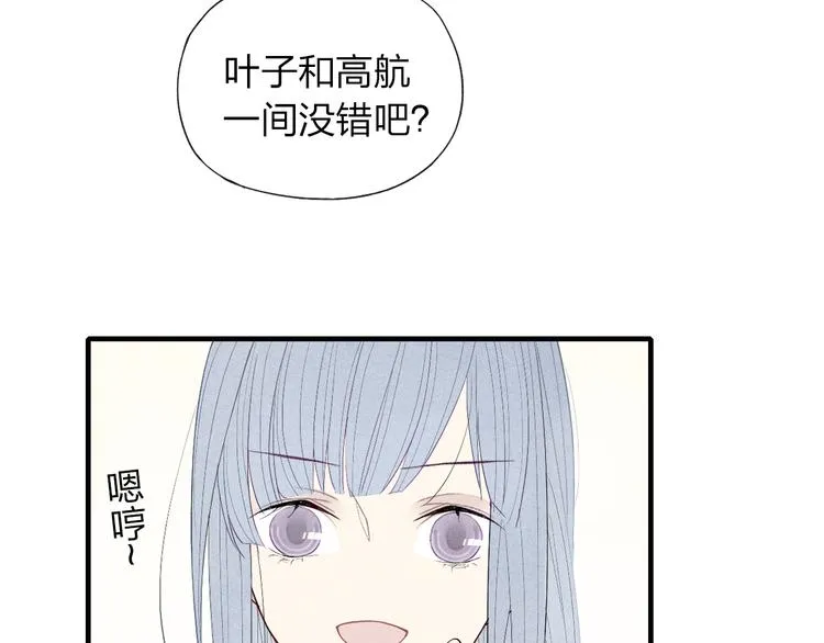 第47话 温泉旅行 第29页