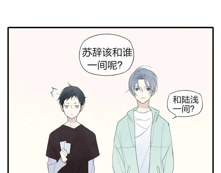 第47话 温泉旅行 第31页