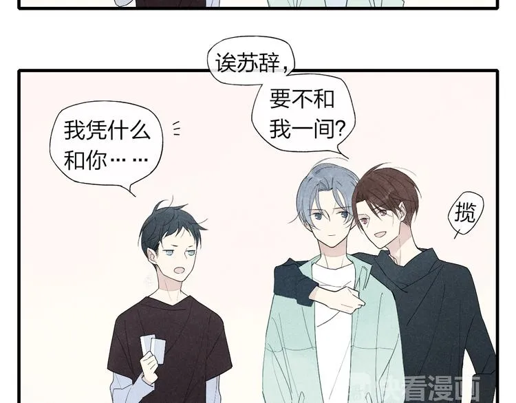 第47话 温泉旅行 第32页